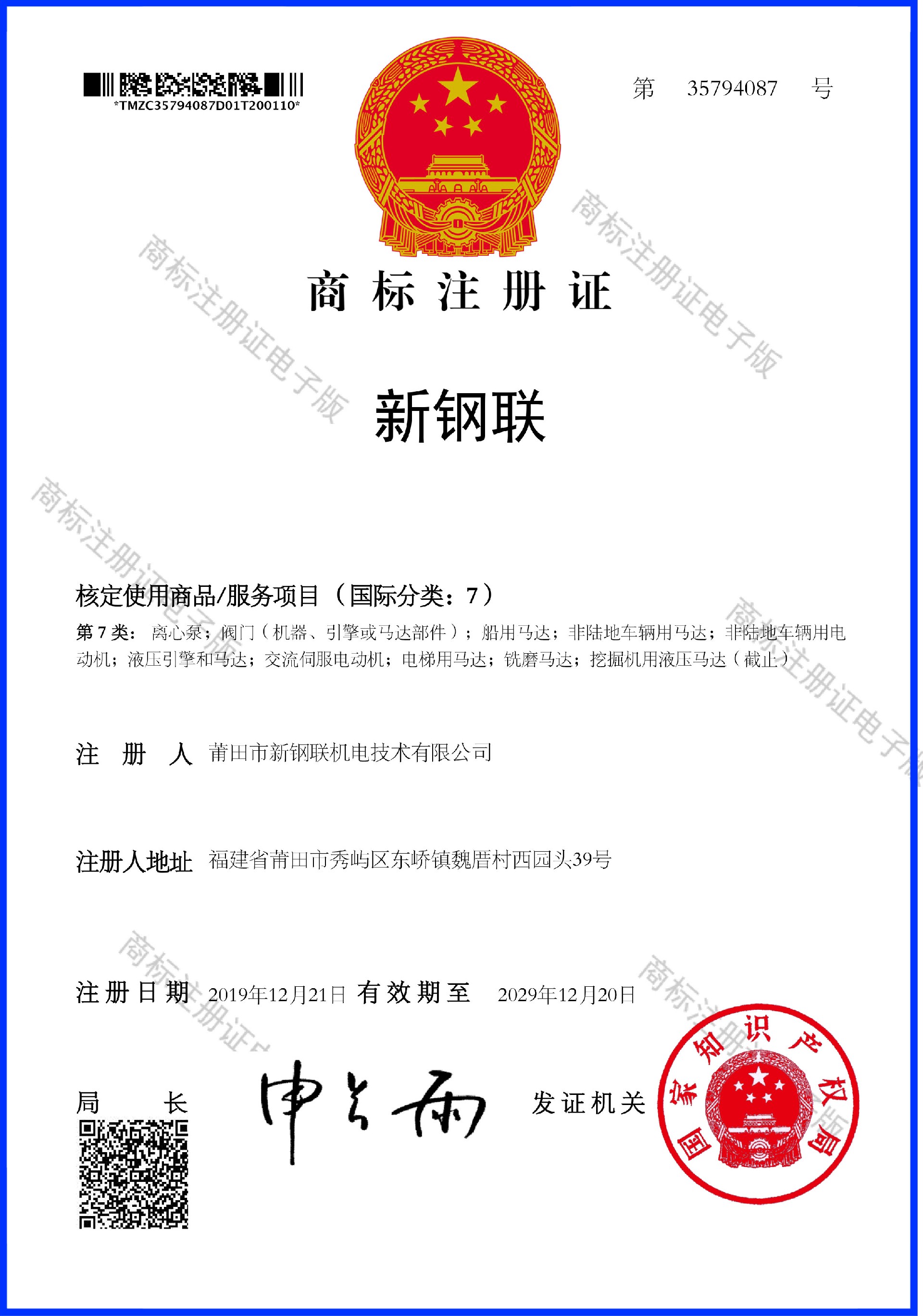 新鋼聯(lián)商標.jpg