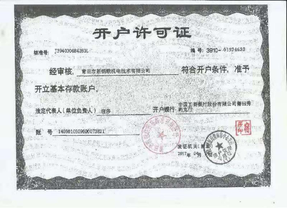開戶許可證